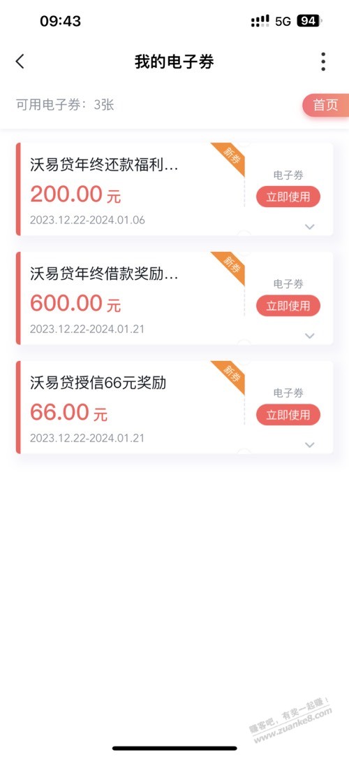 沃钱包券到账了，券干啥用？ - 线报迷