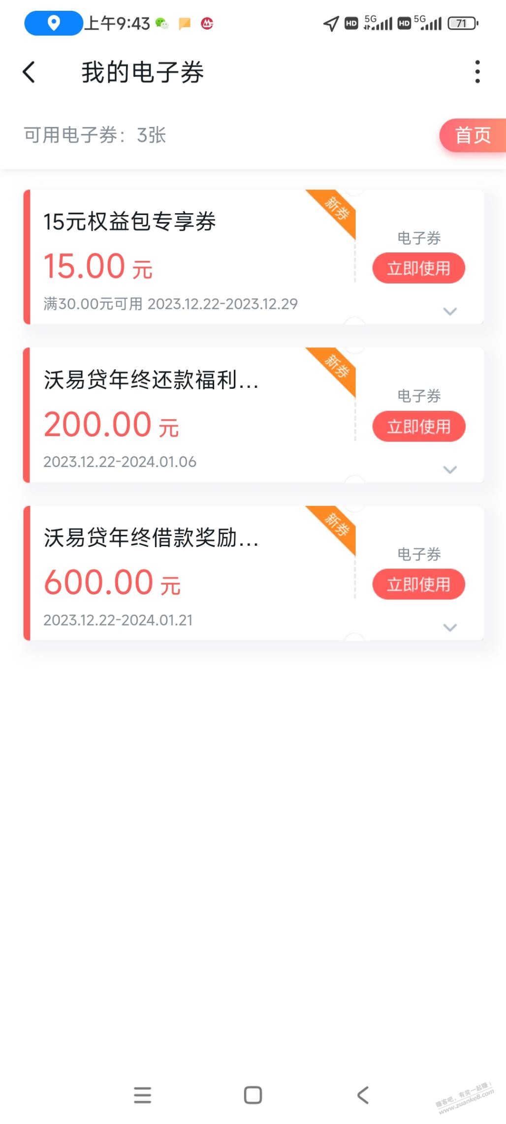 联通800券到了，江苏不给交电费咋弄 - 线报迷