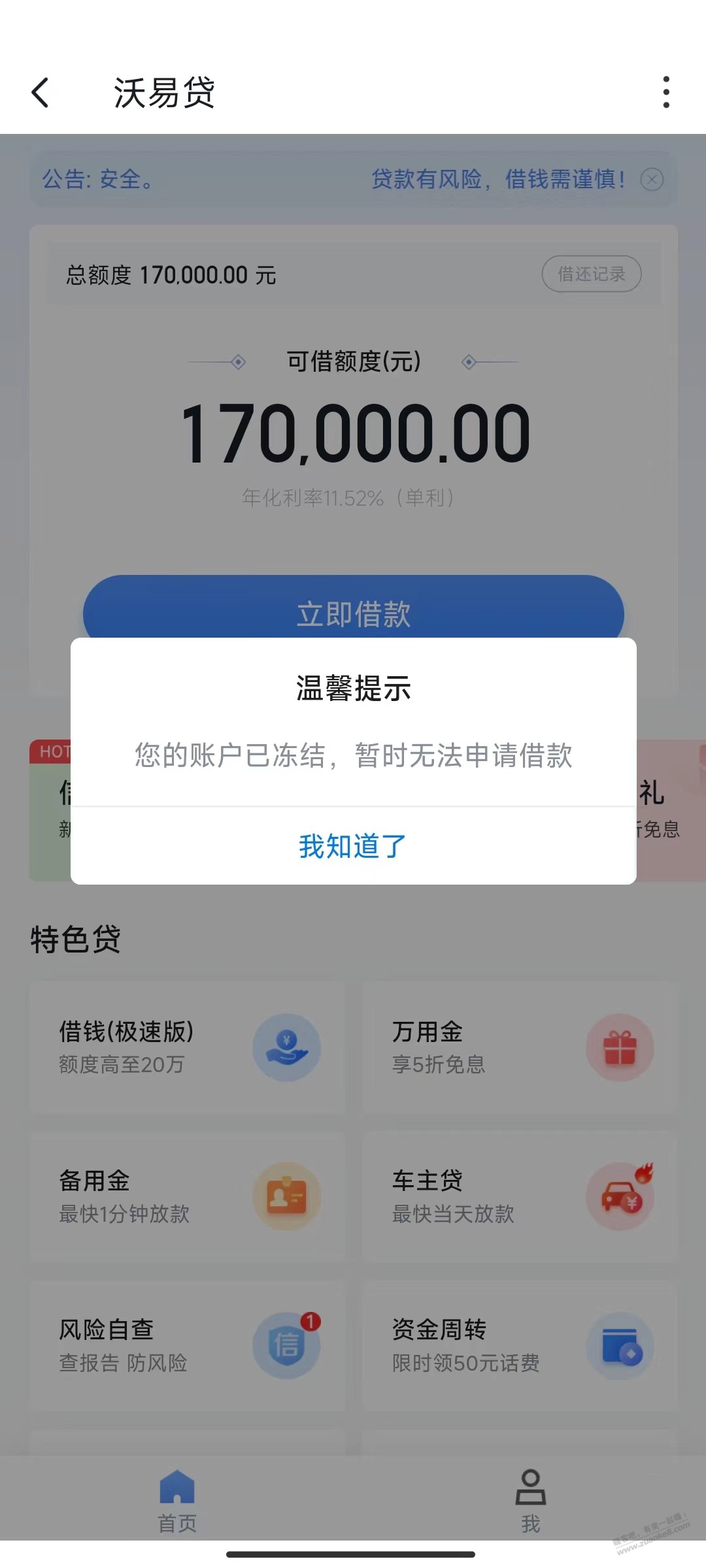 沃钱包哪里姿势不对，还冻结了 - 线报迷
