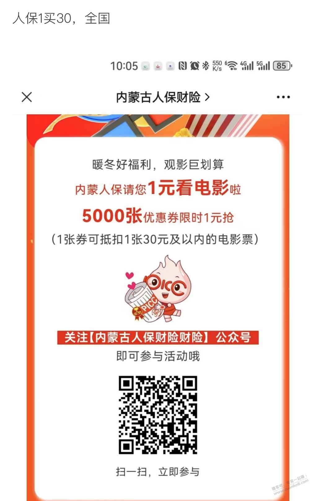 1元30电影券，速度。 - 线报迷