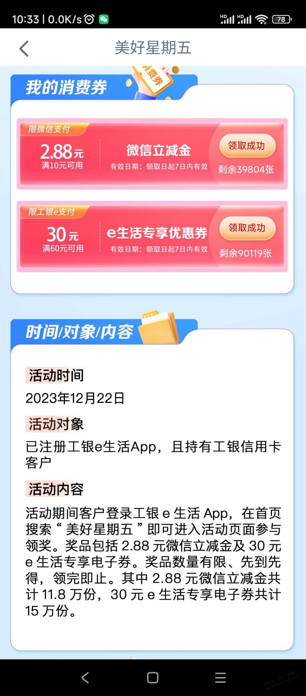 工银e生活app 搜美好星期五 10-2.88立减金 - 线报迷