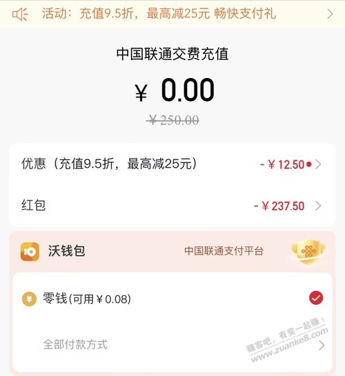 沃钱包买充值卡有9.5折最高-25-惠小助(52huixz.com)