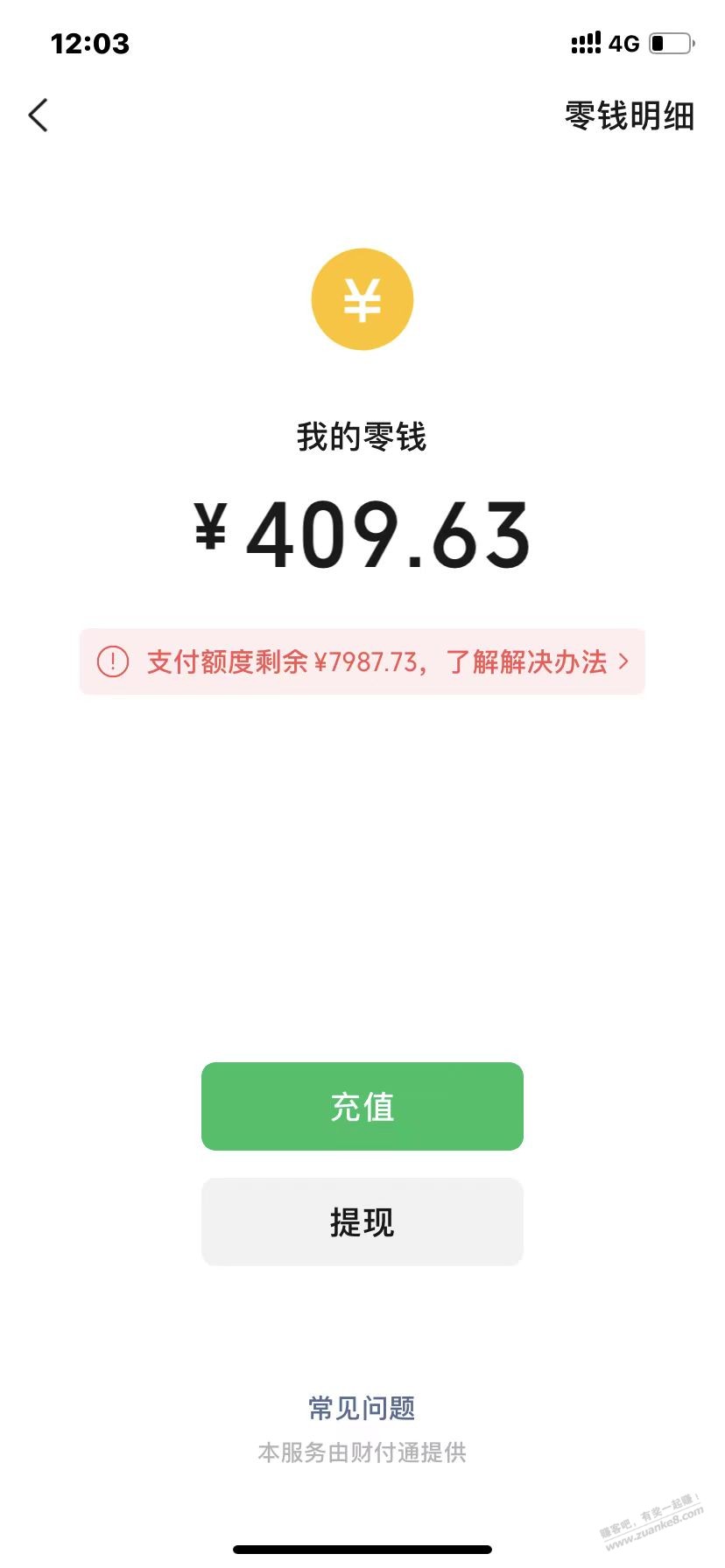 微信支付96110了 - 线报迷