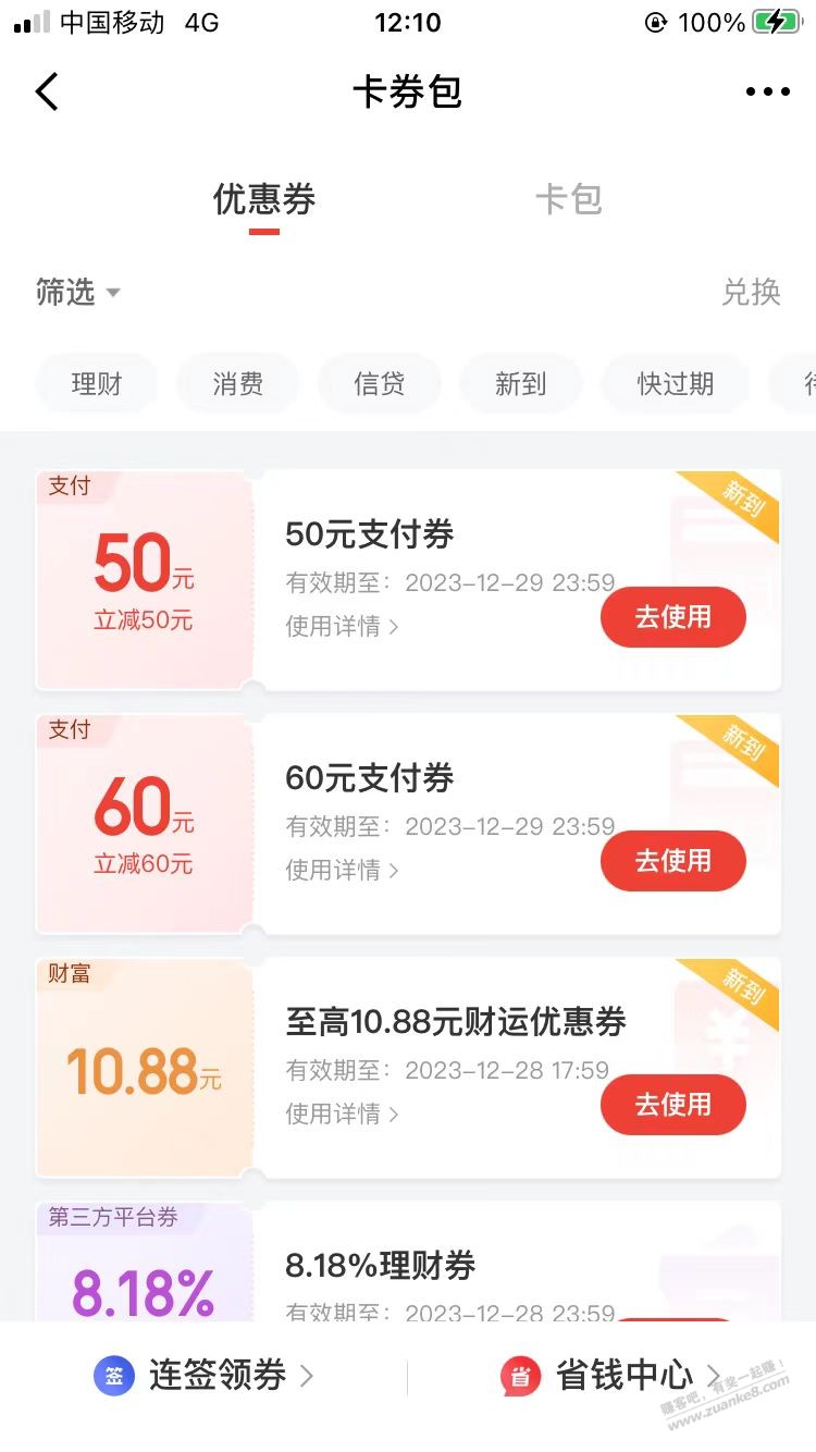 京东金融大毛，60+50 - 线报迷