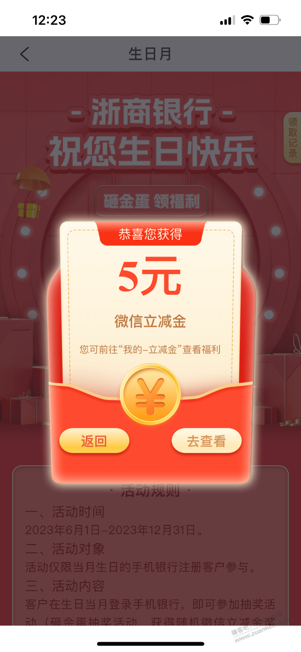 浙商app-12月生日的去领立减金-惠小助(52huixz.com)