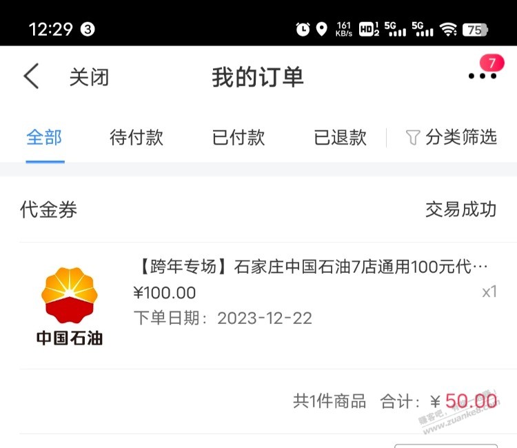 买单吧最红，没看到有人发，抢到这个，算这月次数吗？ - 线报迷