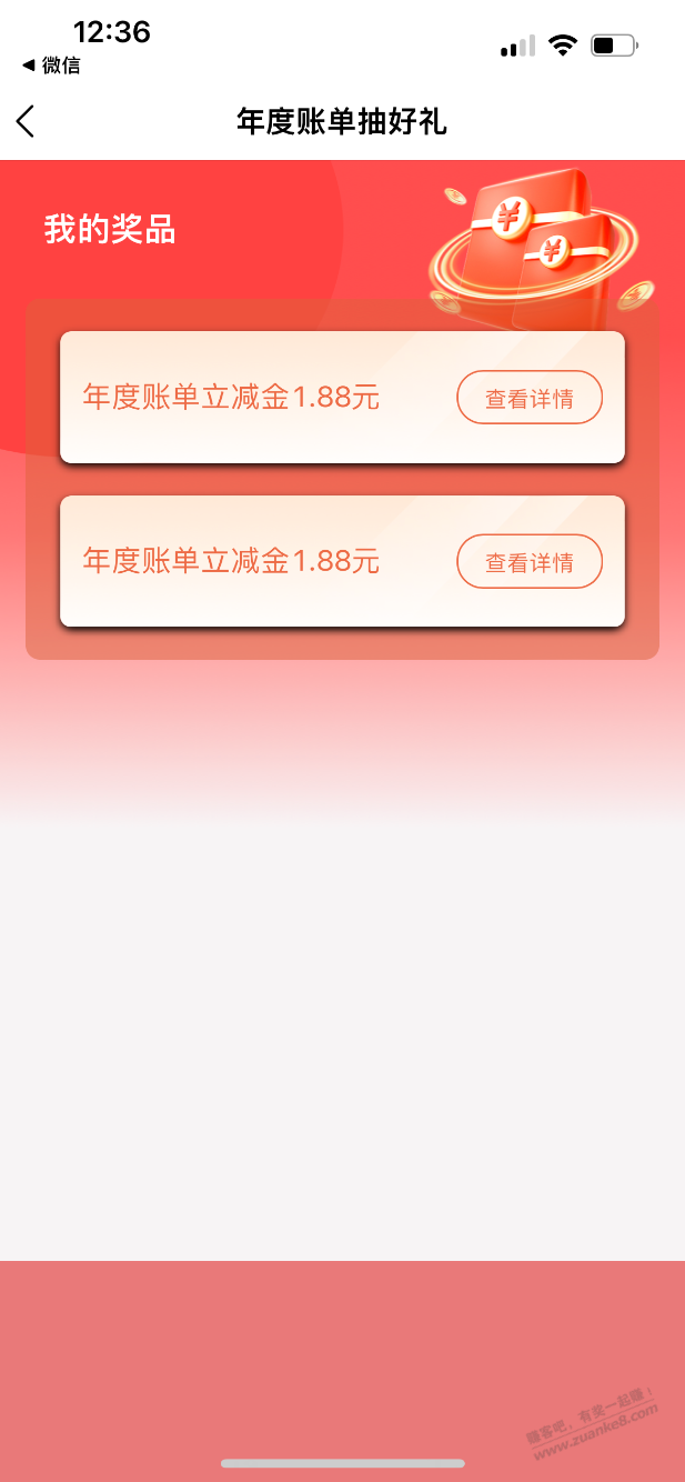 浙商app，看年度账单，立减金2次抽奖，必中 - 线报迷