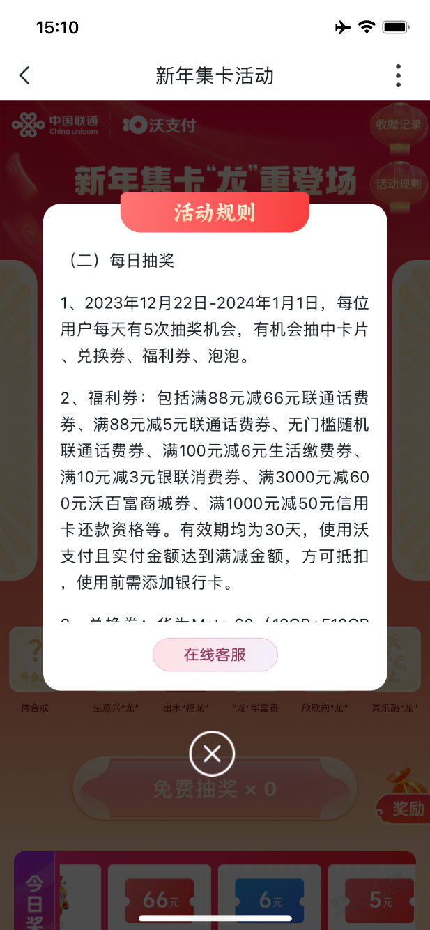 沃钱包首页抽奖，10减3吧码直接套 - 线报迷