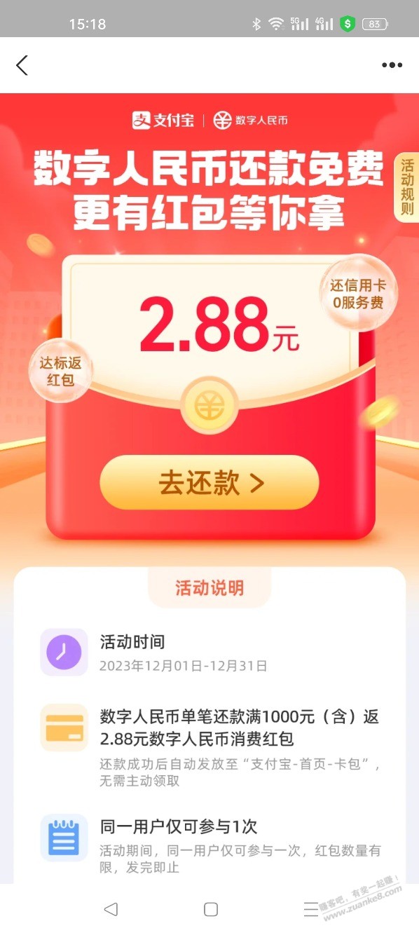 数币支付宝2.88元红包 - 线报迷