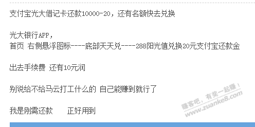 支付宝光大借记卡还款10000-20，还有名额快去兑换 - 线报迷