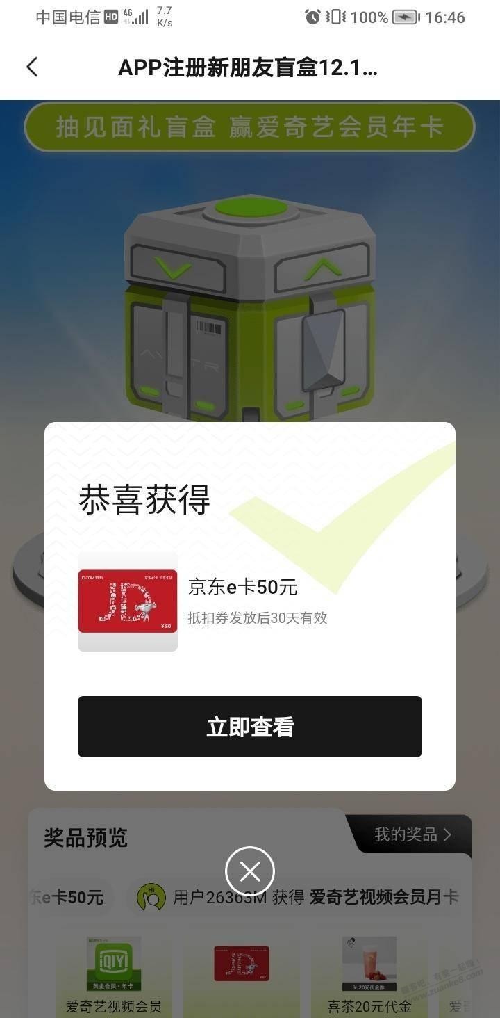 阿维塔app 中了50E卡-惠小助(52huixz.com)