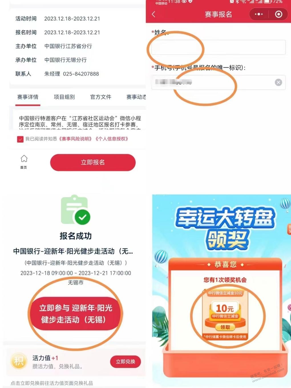 江苏中行10元立减金 - 线报迷