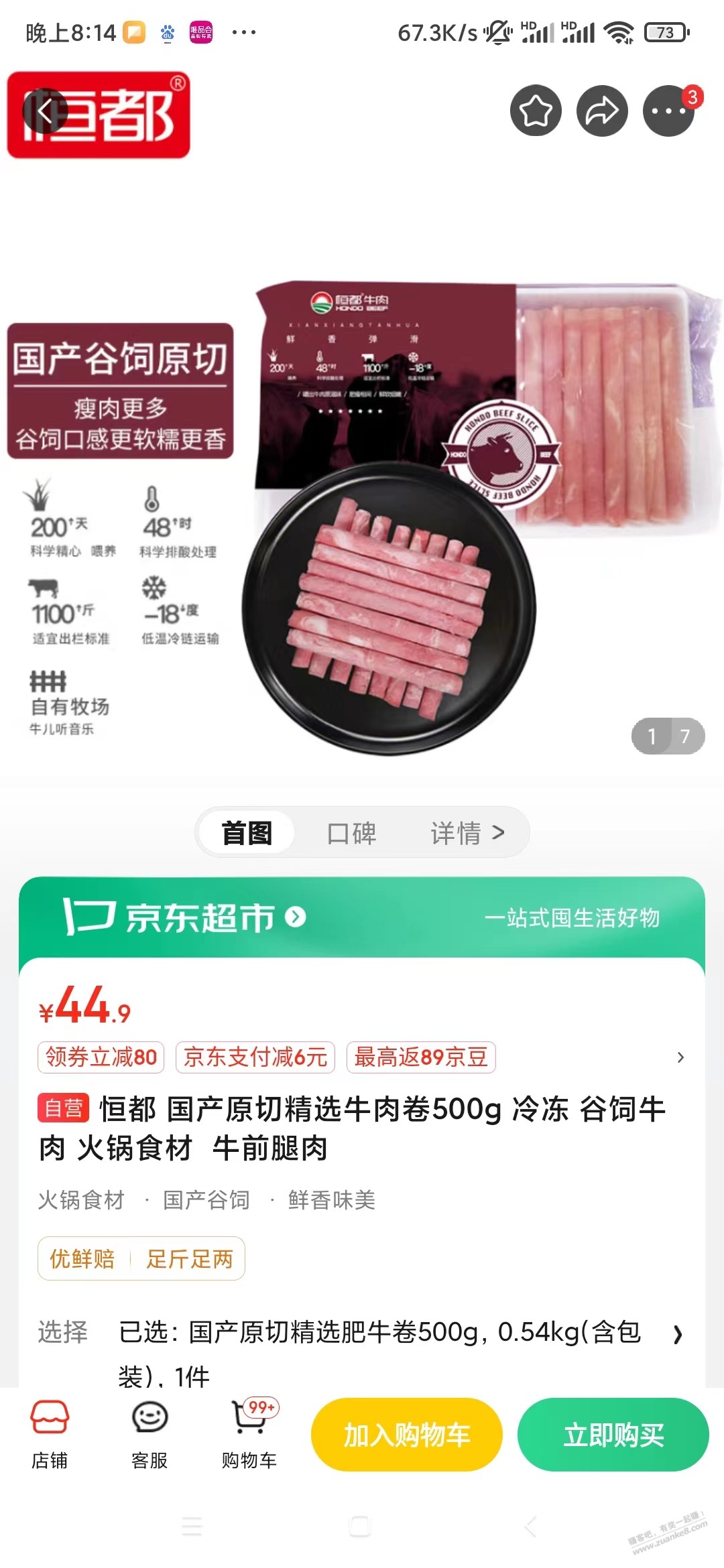 今天试吃了一下大家差评如潮的恒都牛肉卷 - 线报迷