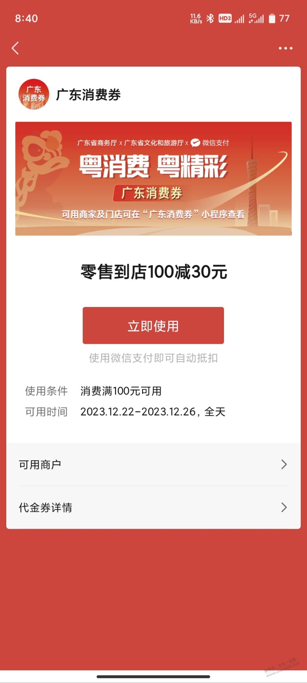 中了广东省100减30买什么好 - 线报迷