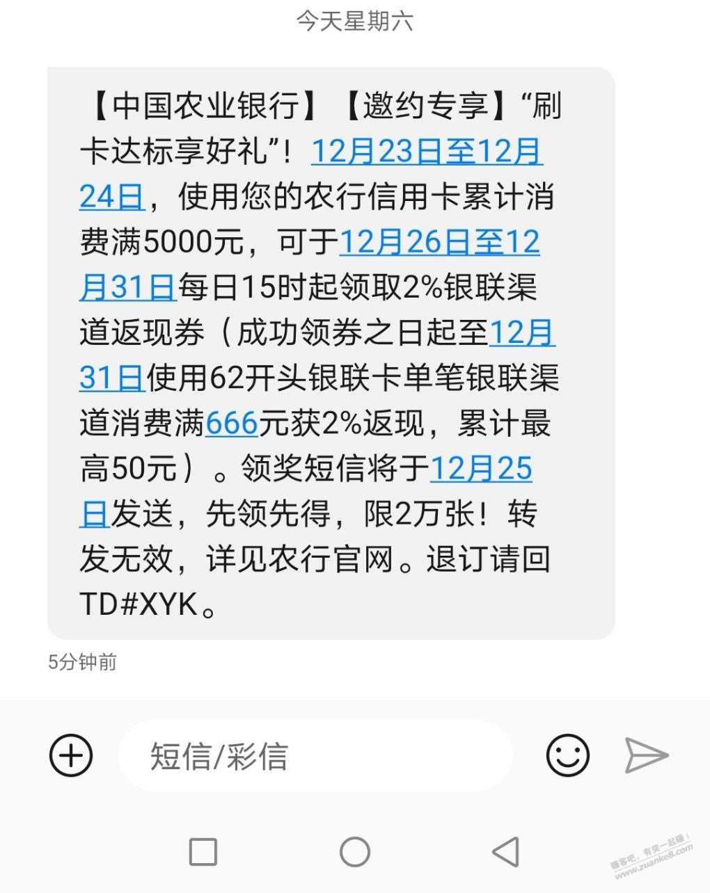 农行邀约刷反，这个怎么理解 - 线报迷