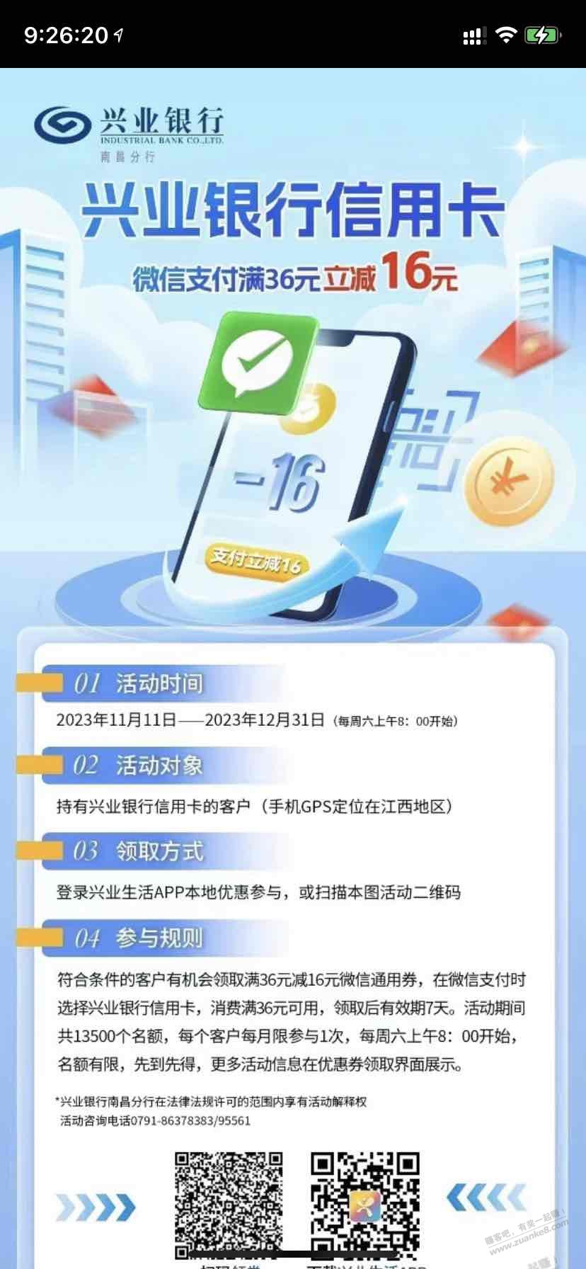 速度，16元大毛，兴业xing/用卡微信立减金，还有名额（如图） - 线报迷