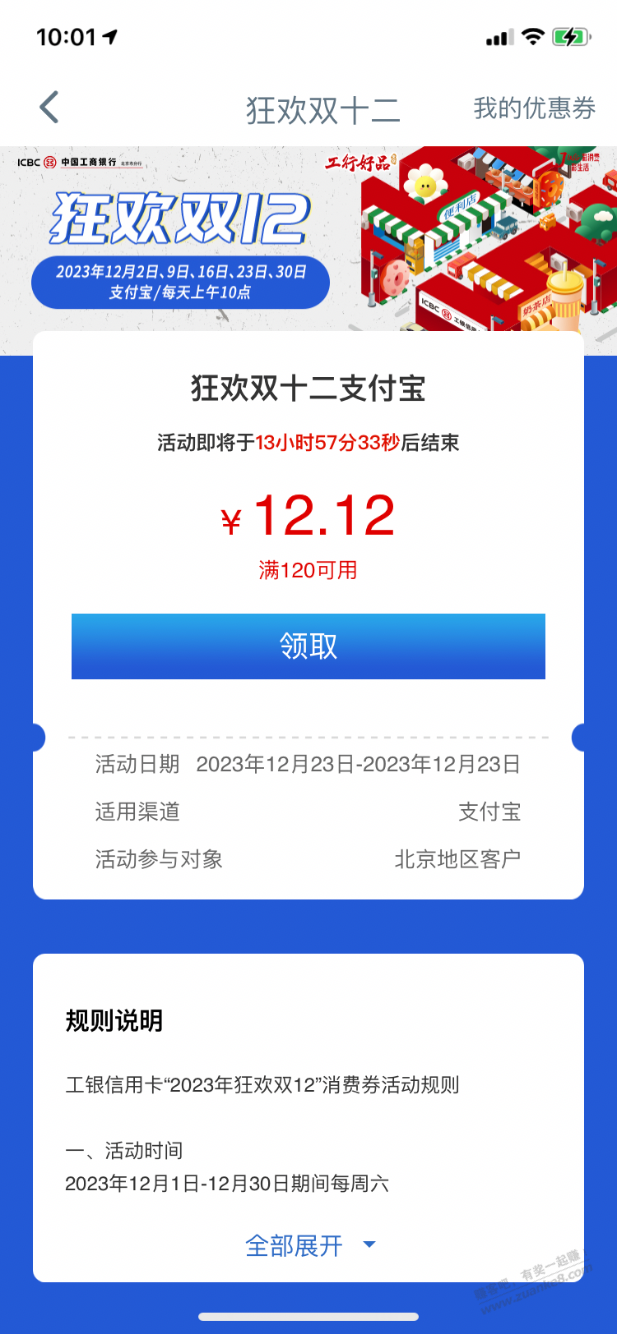 支付宝12.12元，北京继续领 - 线报迷