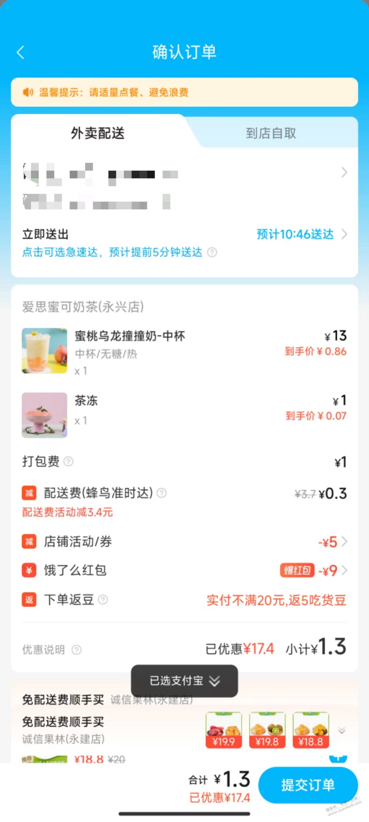 elm跳一跳10-9买奶茶吃的还是很划算的 - 线报迷