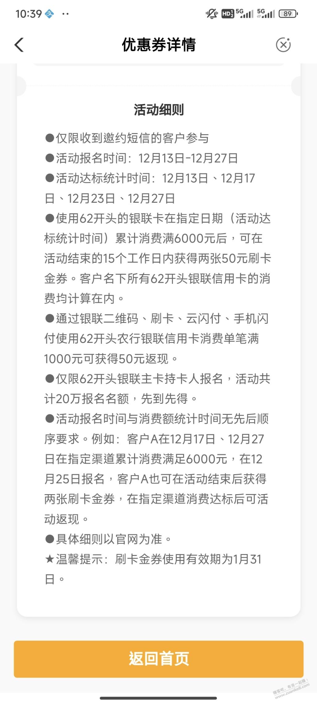 提醒 农行消费6000返100 - 线报迷