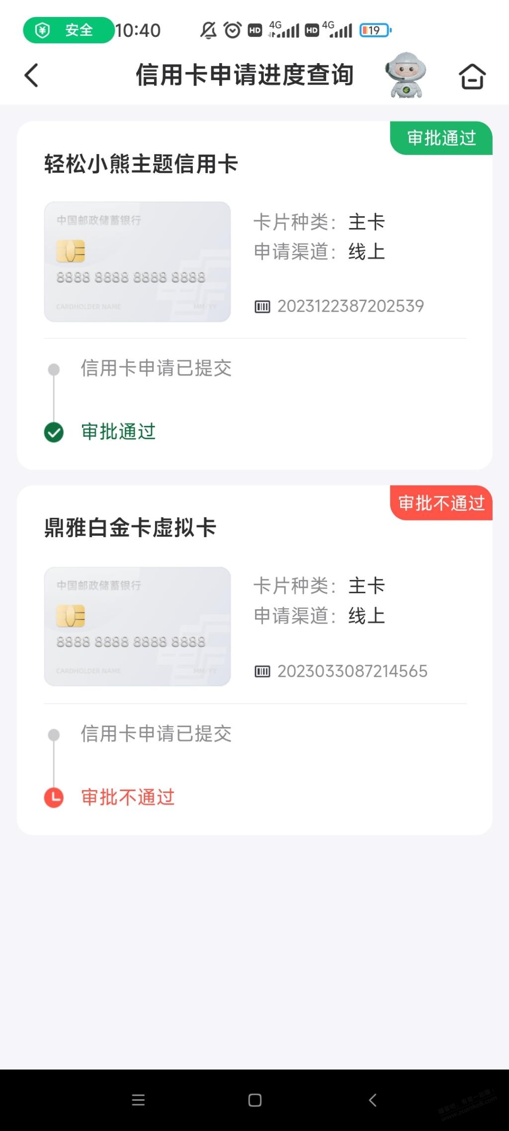 不懂就问，邮储xyk这稳了吗？ - 线报迷