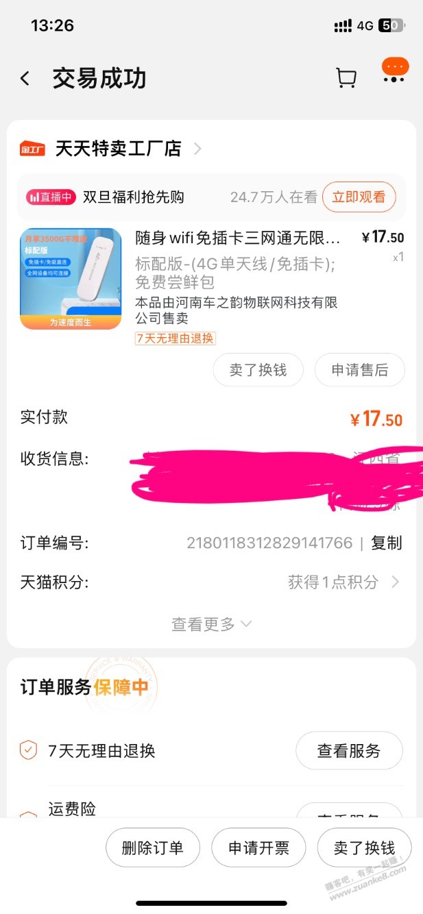 有果，表哥们还记得21年买的随时WiFi的超级密码吗？ - 线报迷