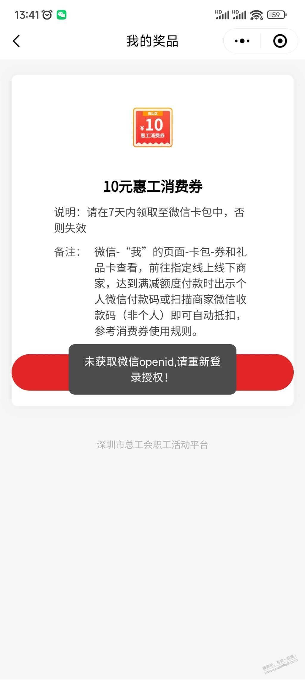 工会消费券怎么tx 沃尔玛和朴朴都失效了 - 线报迷