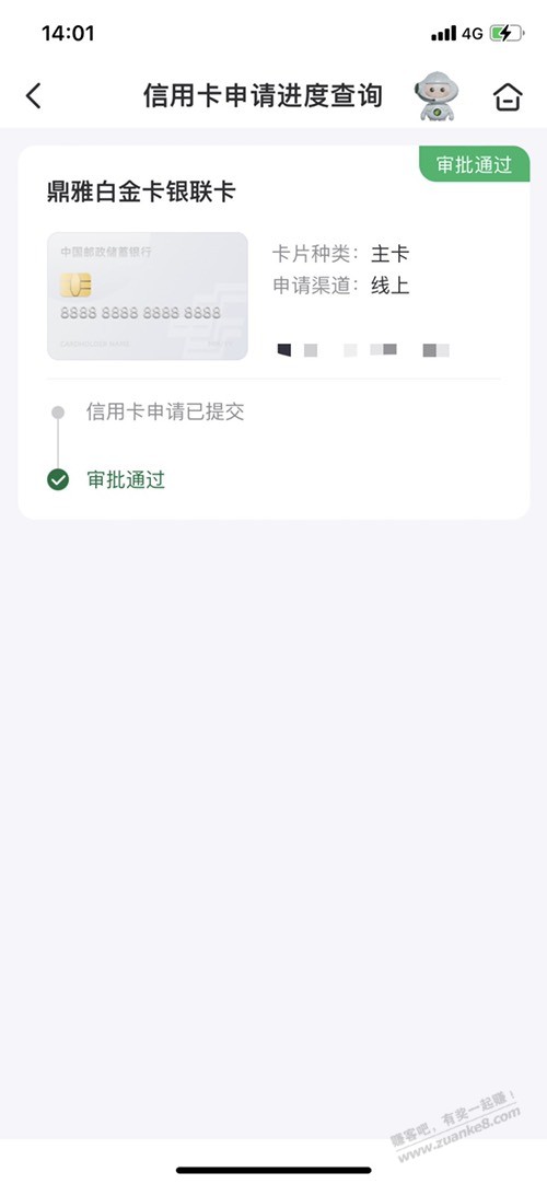 申请邮政鼎雅白金卡秒批，然后呢？ - 线报迷