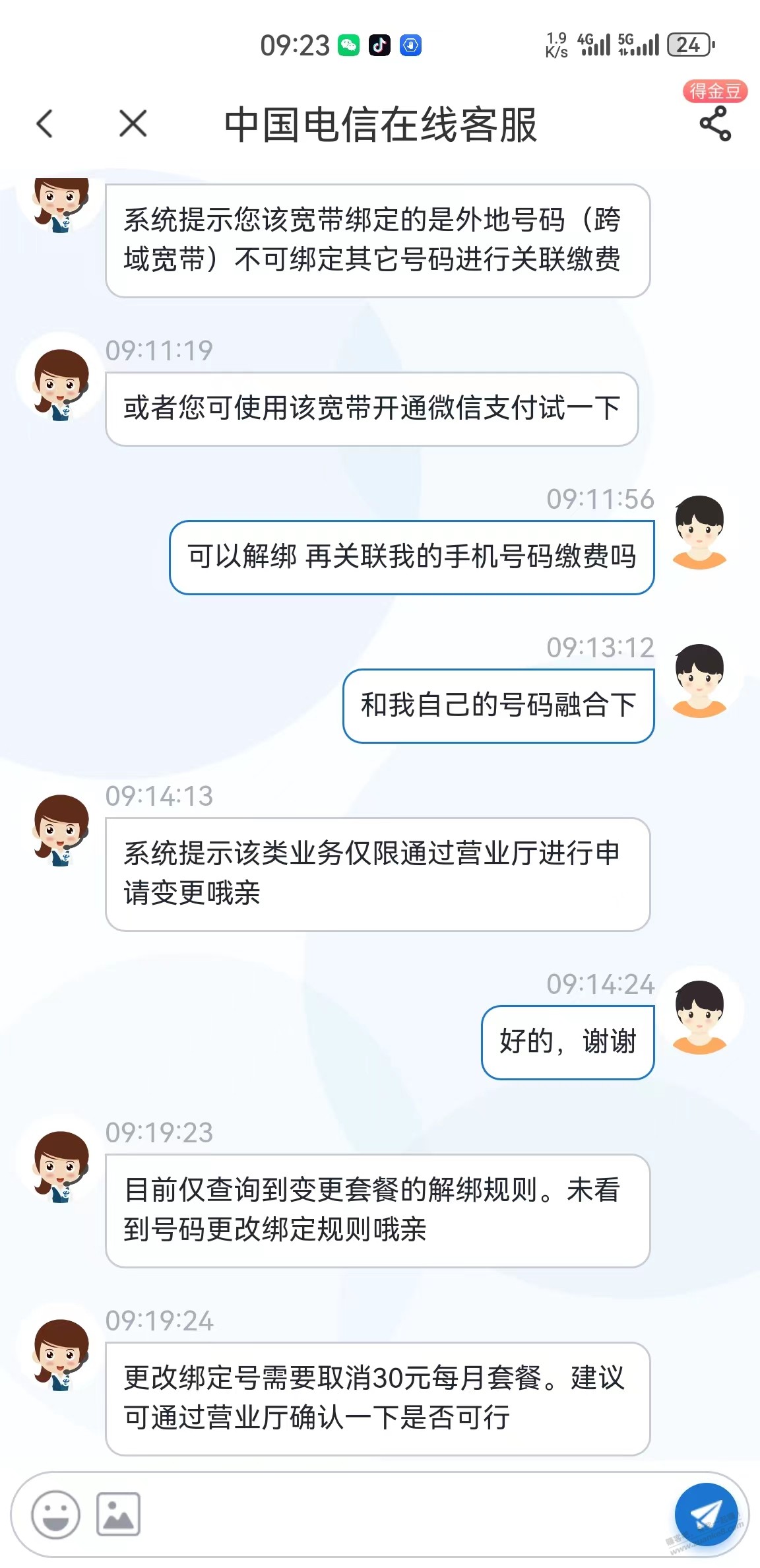 办了广东电信360宽带的吧友，遇到一个问题 - 线报迷