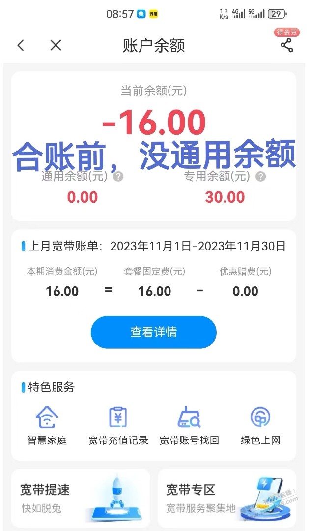 接上条，广东电信360宽带，合账支付已解决 - 线报迷