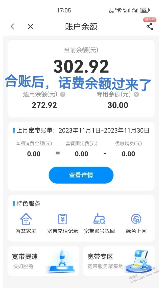 接上条，广东电信360宽带，合账支付已解决 - 线报迷