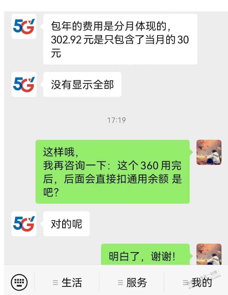 接上条，广东电信360宽带，合账支付已解决 - 线报迷