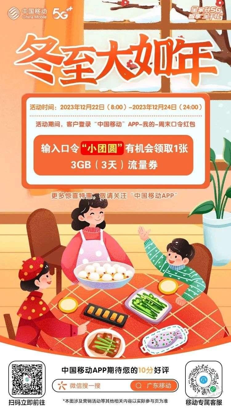 广东移动 周末口令红包3GB流量-惠小助(52huixz.com)