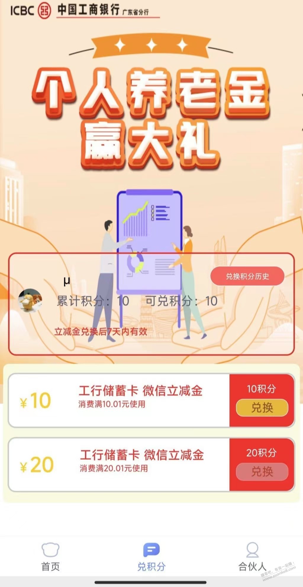 【广东】工行20元立减金 - 线报迷