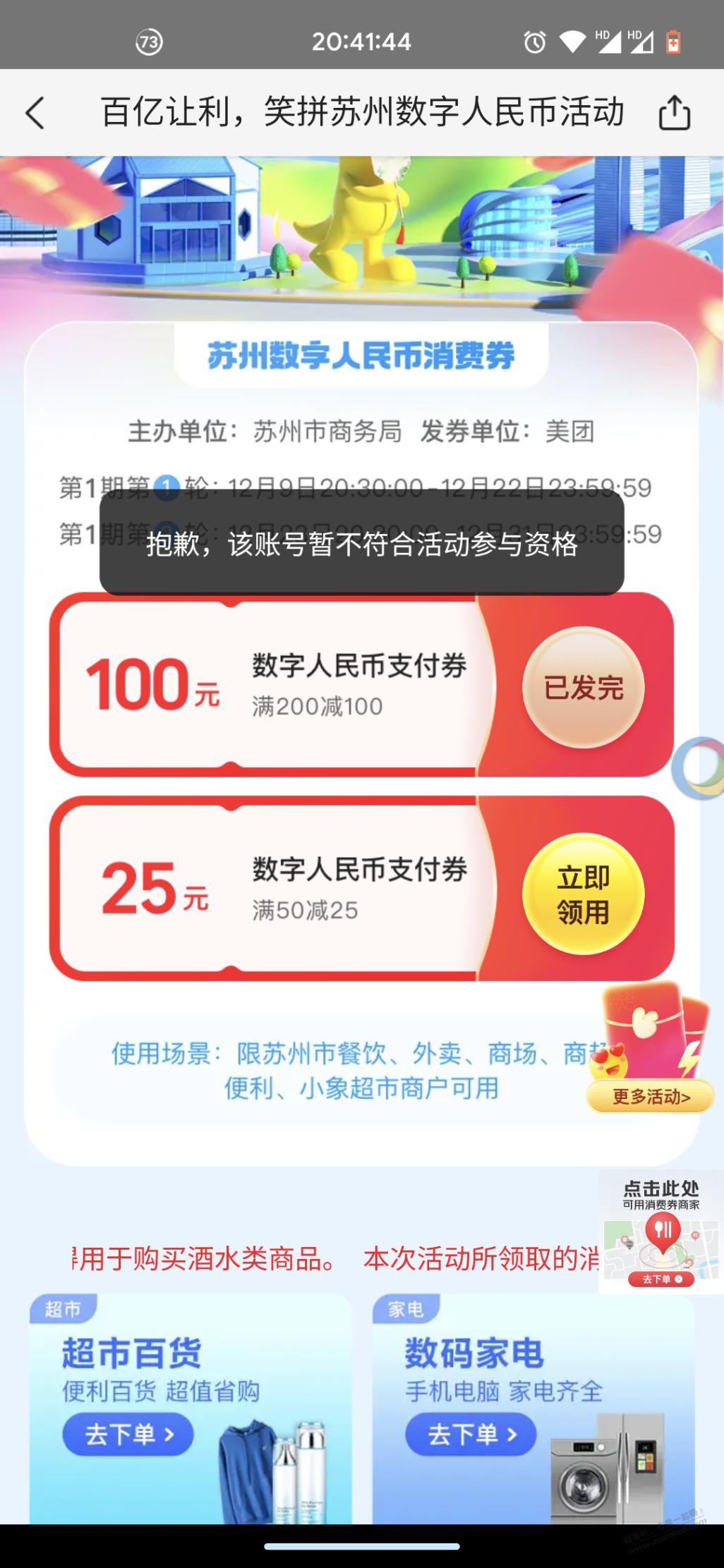 美团这是黑了吗？本地直接没资格 - 线报迷