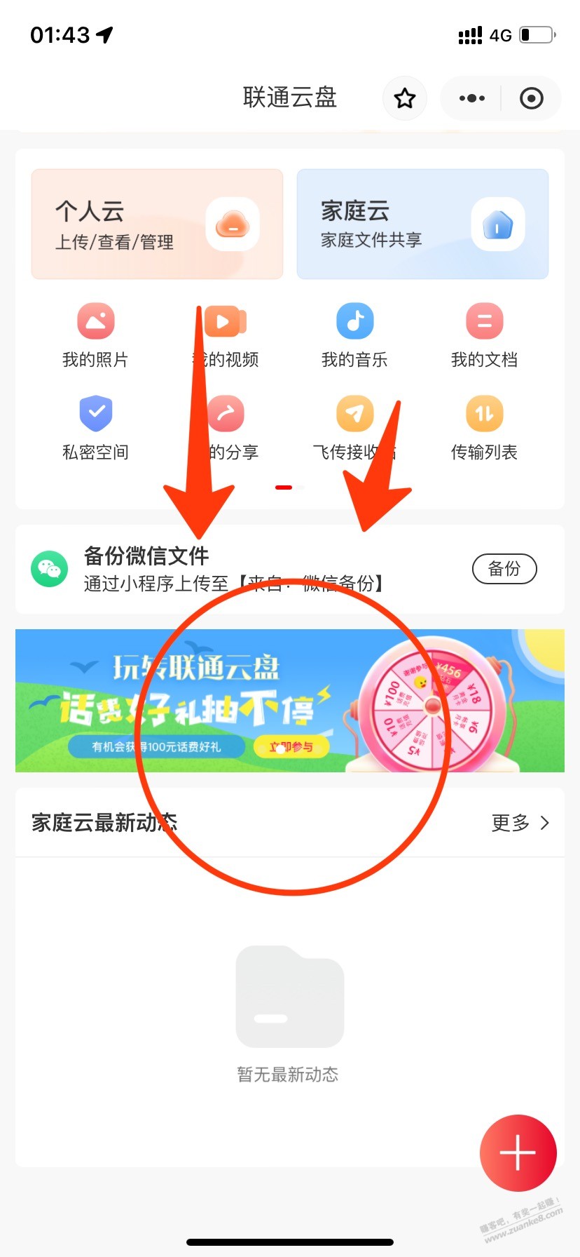 速度，联通话费大水 - 线报迷