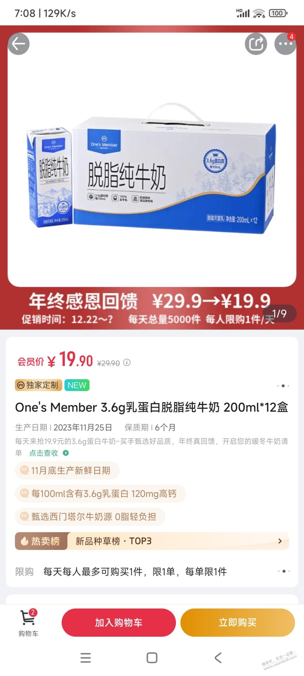 一号店牛奶好价 - 线报迷