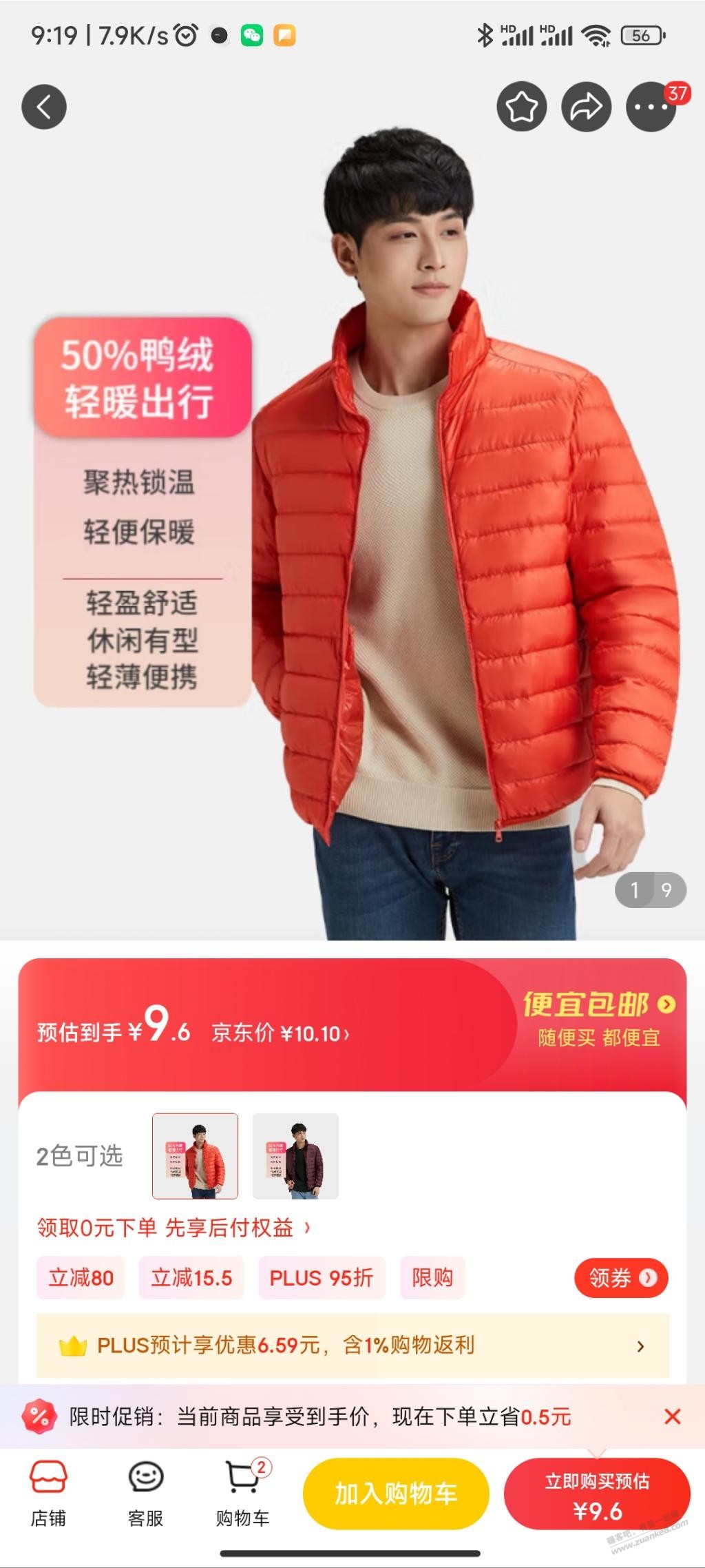 速度-京东9块6的羽绒服-惠小助(52huixz.com)