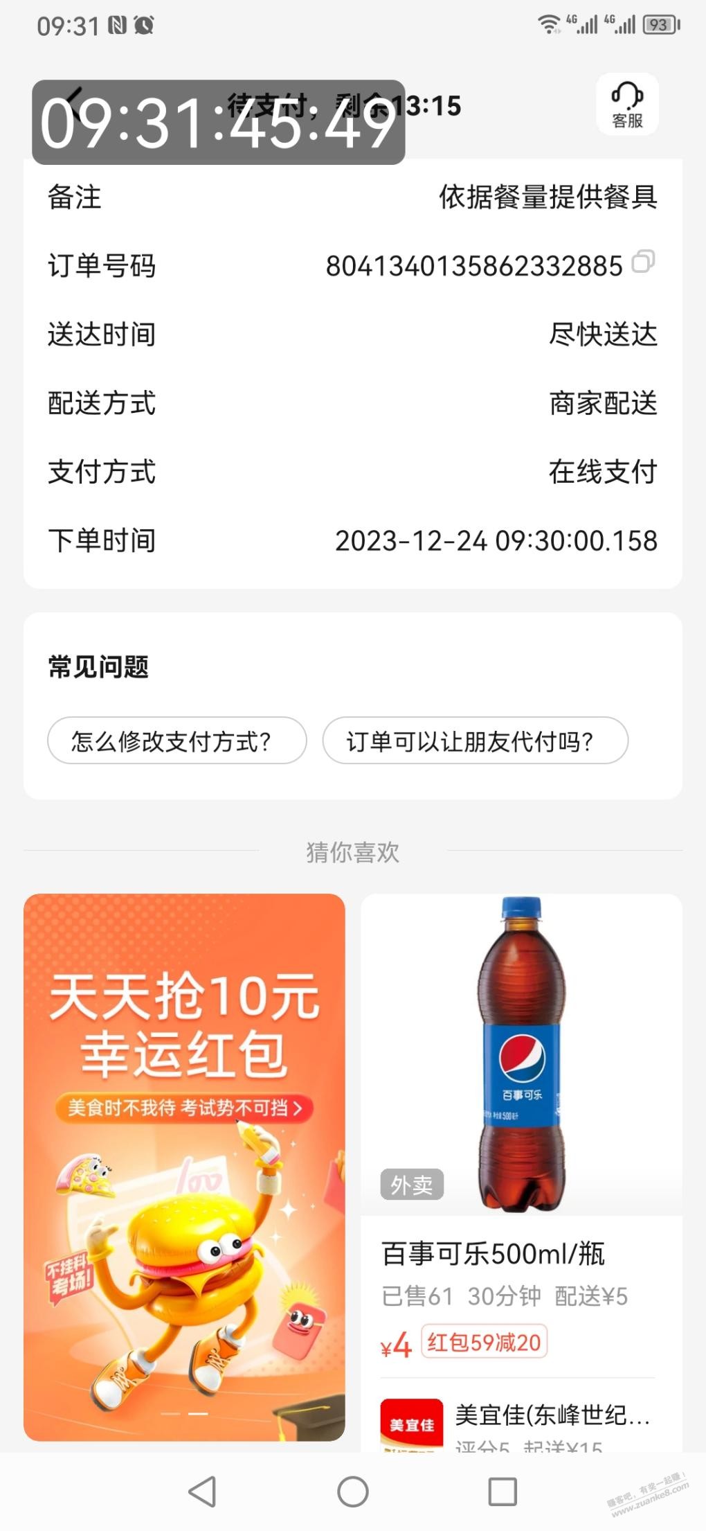 三米粥铺这个时间能上吗？ - 线报迷