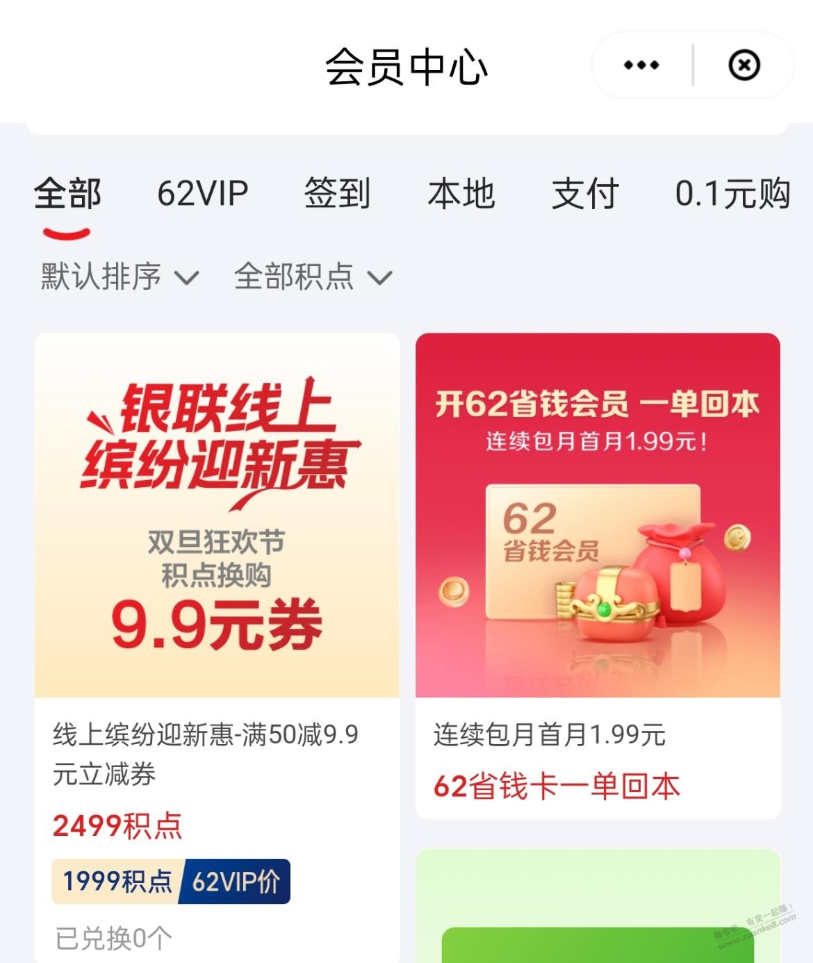 云闪付10点领50-9.9 - 线报迷