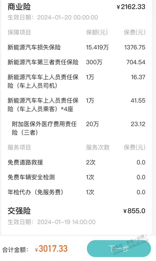 车险报价 - 线报迷