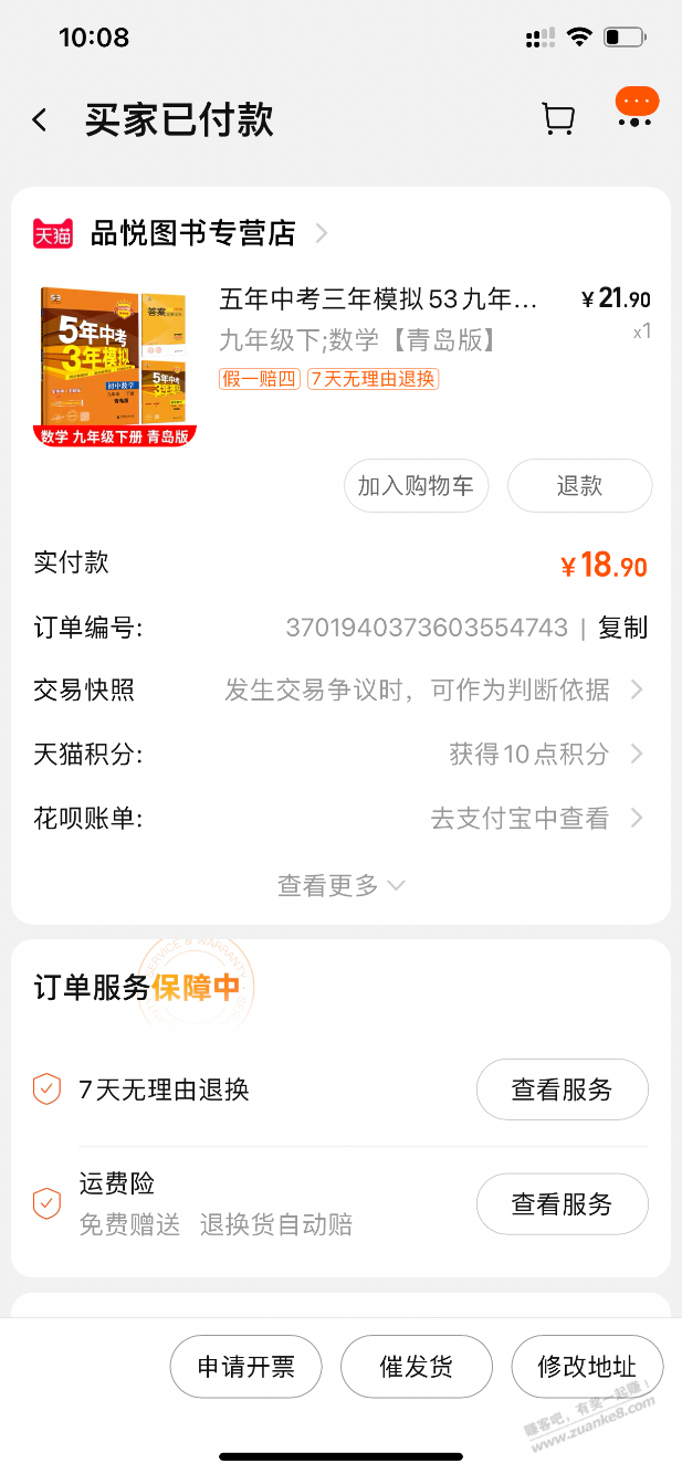 拼多多飘了，同款书差价20%还多 - 线报迷