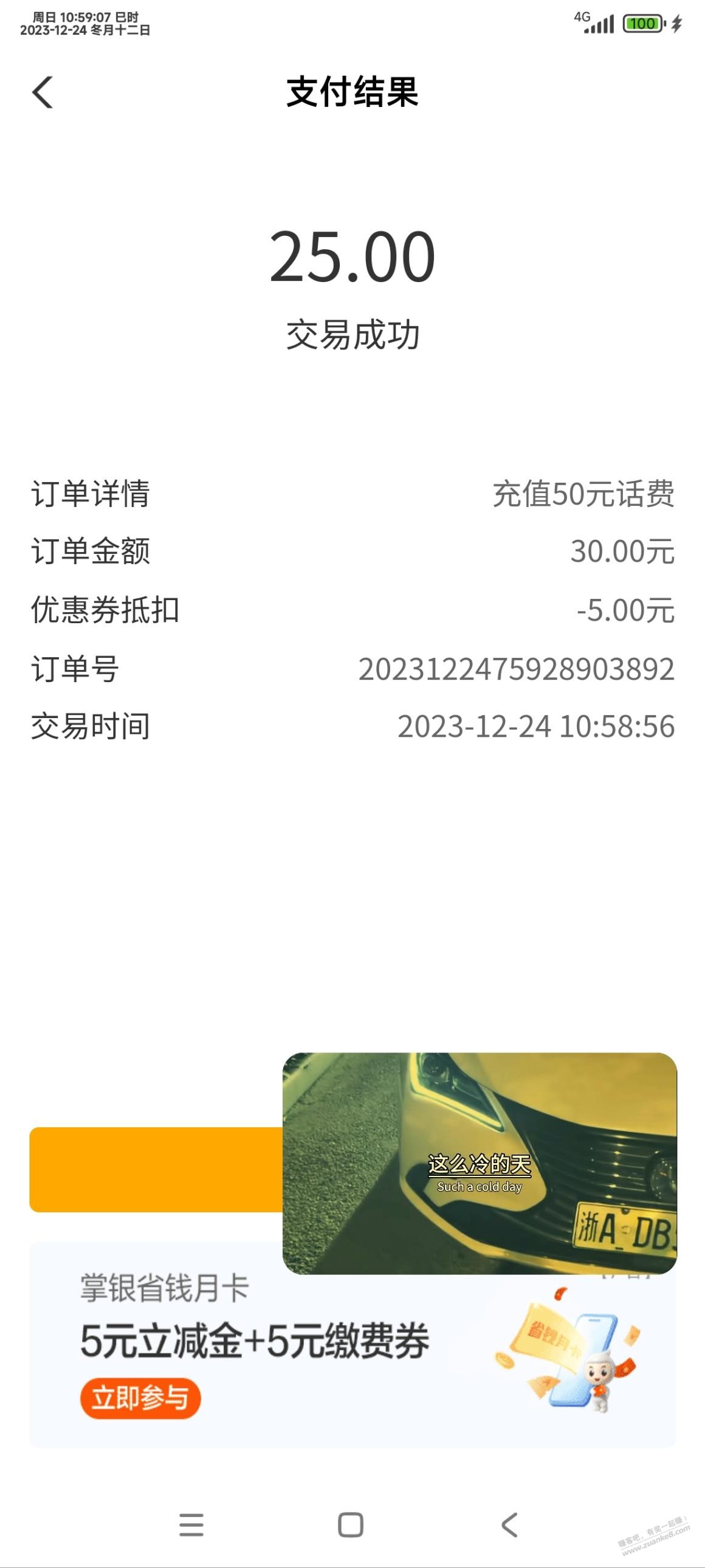 广东农行冲话费基本50-15/20-能看到优惠-金额小的别付款-惠小助(52huixz.com)