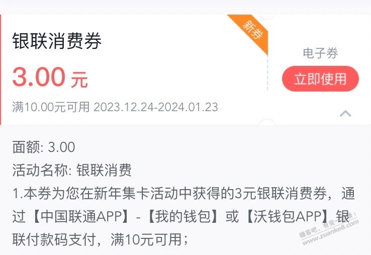 果，联通这个券怎么用？ - 线报迷