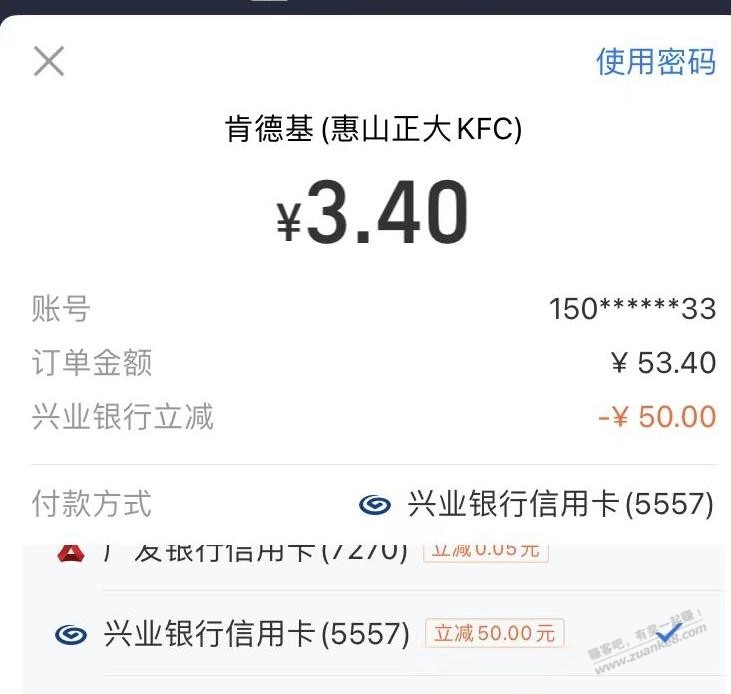 兴业xing/用卡肯德基减50 - 线报迷