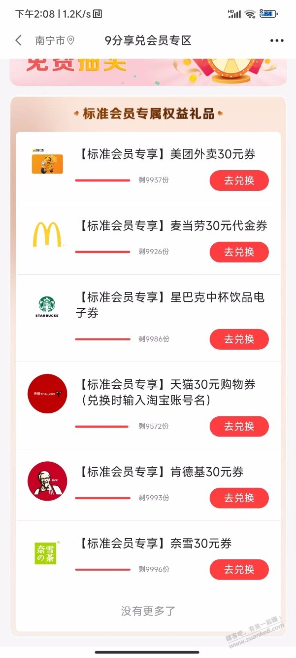 中信9分兑权益 - 线报迷