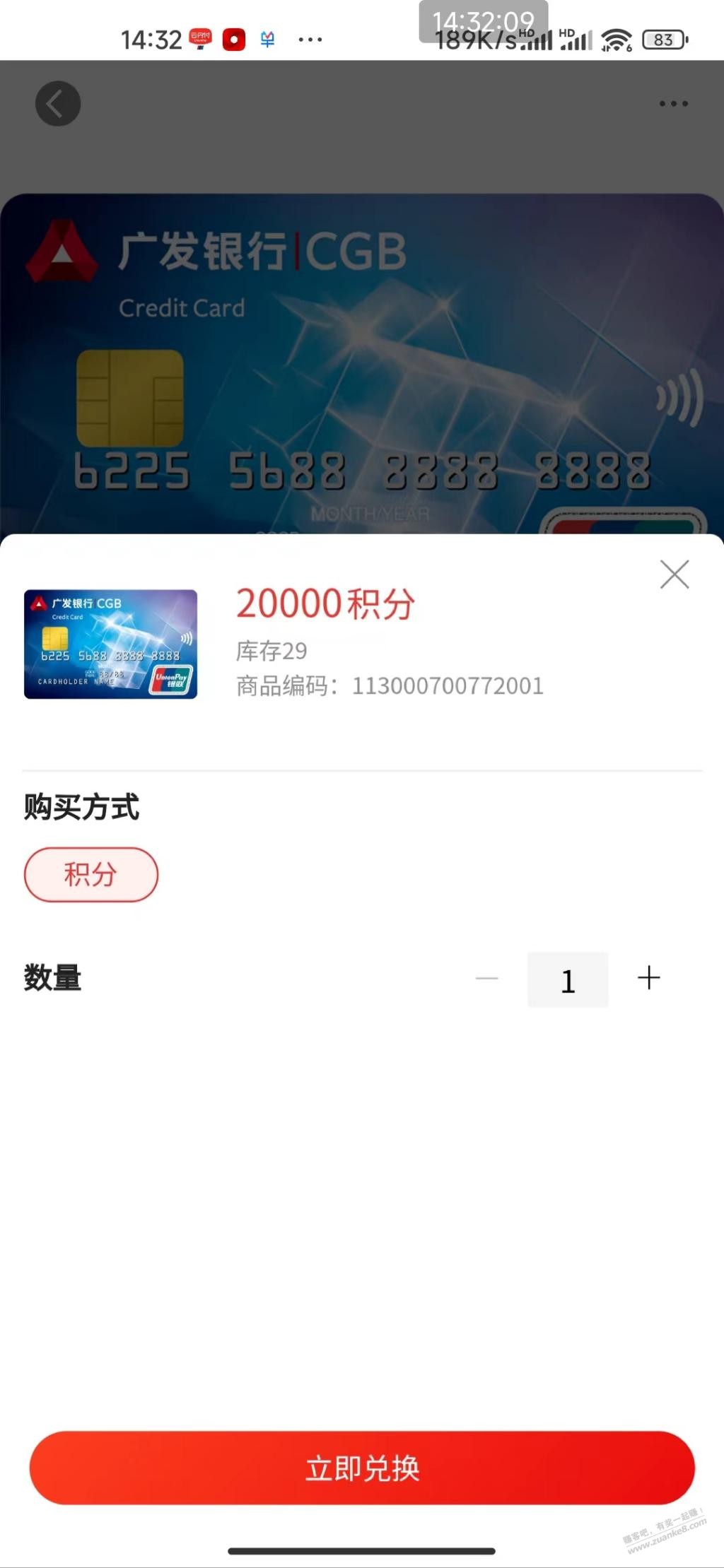 广发diy签账额有少量库存 - 线报迷