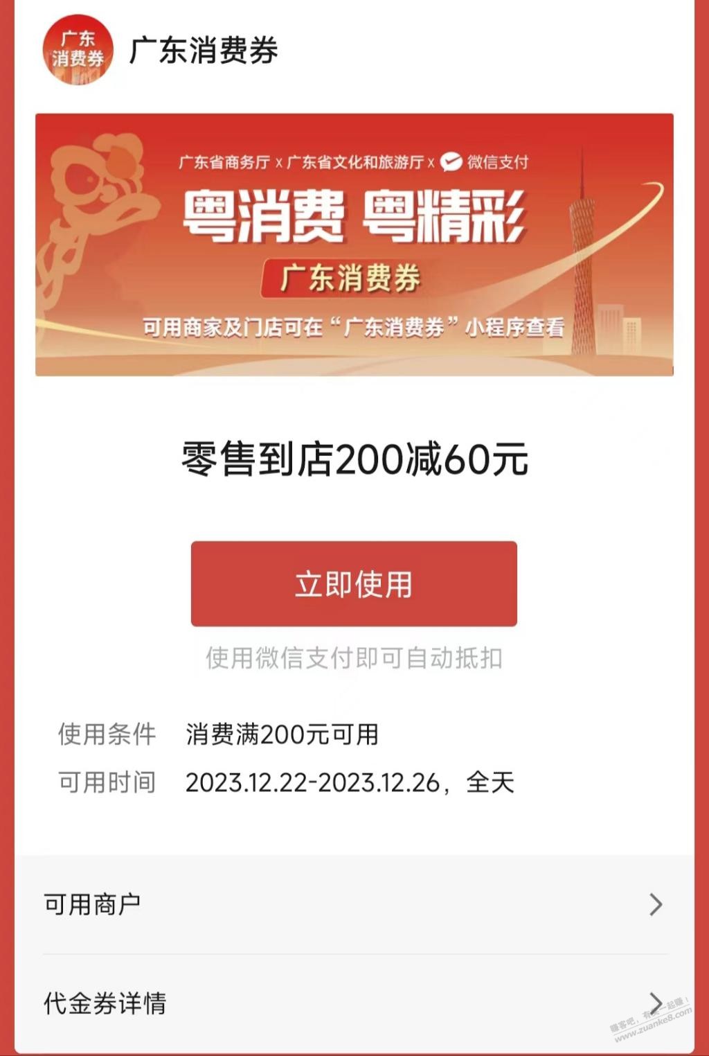 有吧友知道为什么广东消费券用不了吗 - 线报迷