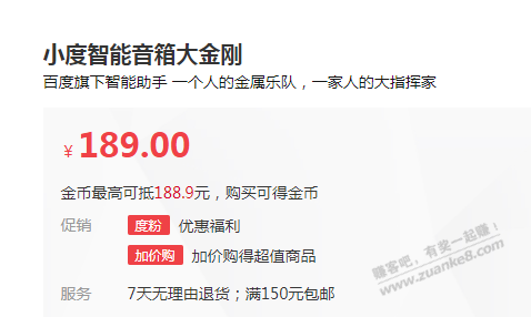哥哥们，哪里可以便宜买到小度音箱 大金刚？ - 线报迷