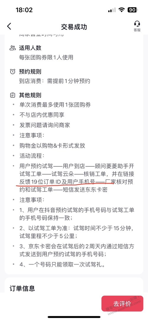 宝骏云朵试驾核销完还得反馈订单号和手机号？ - 线报迷