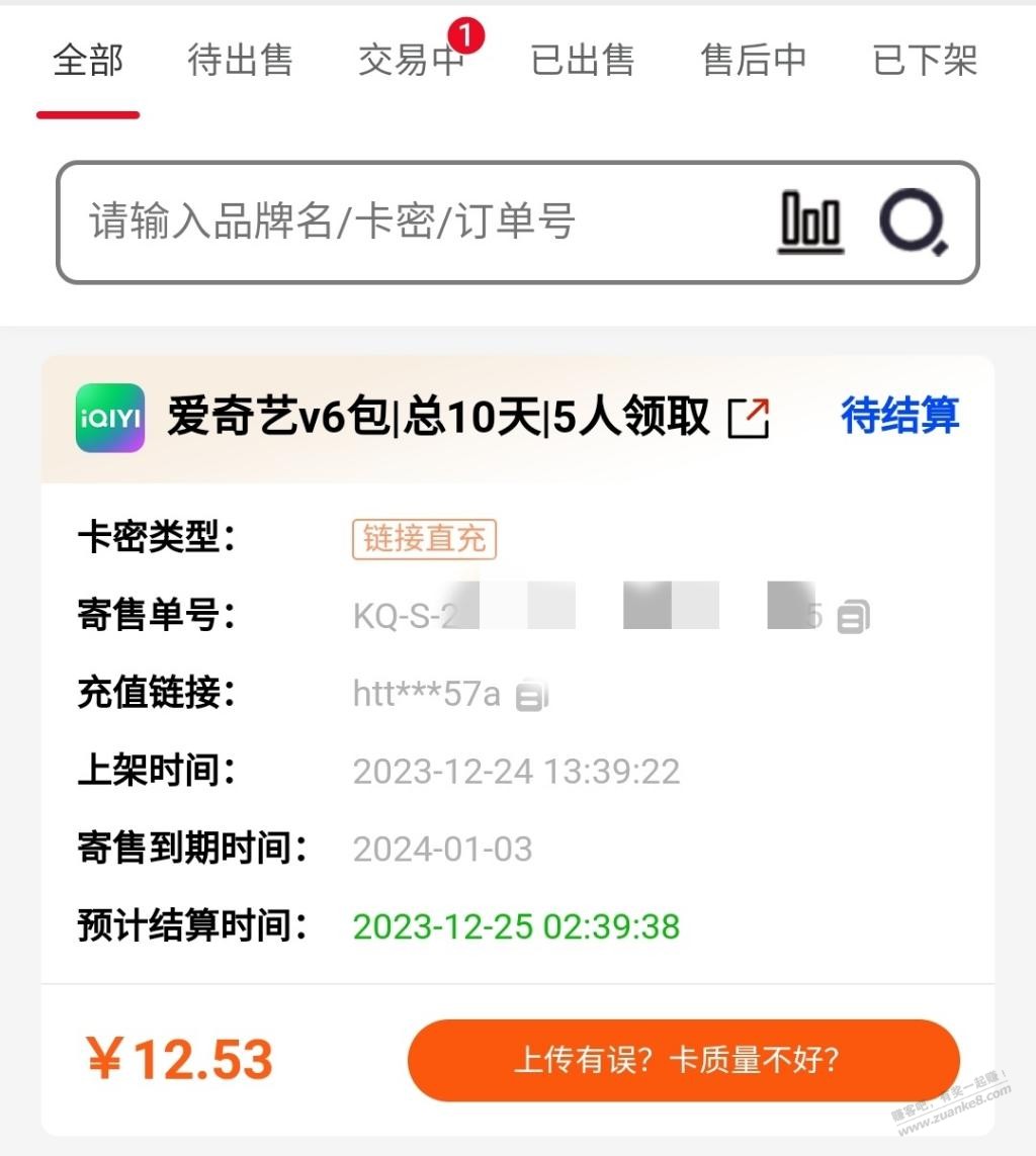 视权益下午出售的还在交易中是表示卖出去了吗？现在价格只有5元左右了 - 线报迷